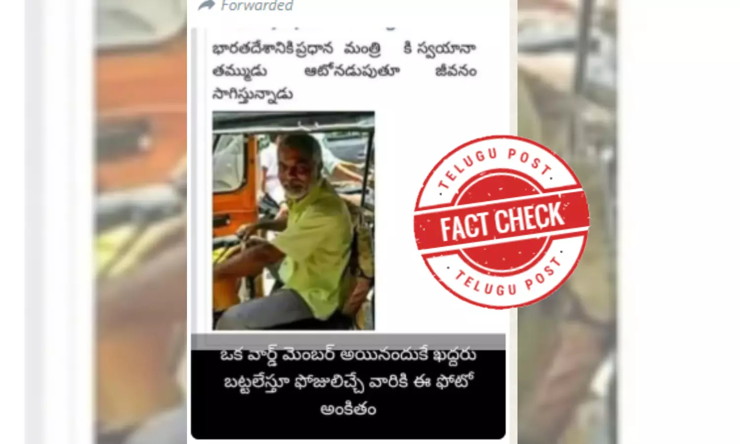 Fact Check: Modi’s doppelganger is not related to the Prime Minister; neither is the photograph digitally altered