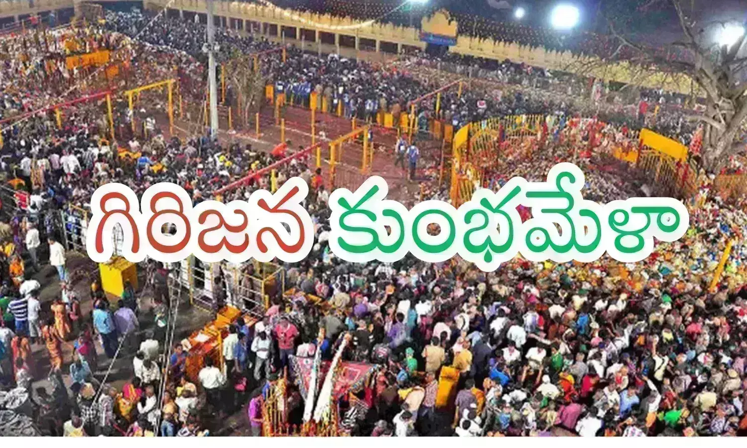 Medaram : నేటి నుంచి జాతర ప్రారంభం.. నాలుగు రోజుల పాటు కోటి మందికి పైగా దర్శించుకునే అవకాశం