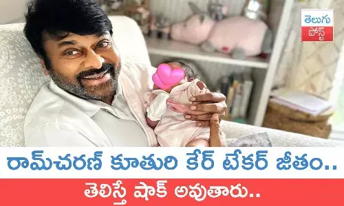 Game Changer, Ram Charan, klin kaara, klin kaara care taker salary