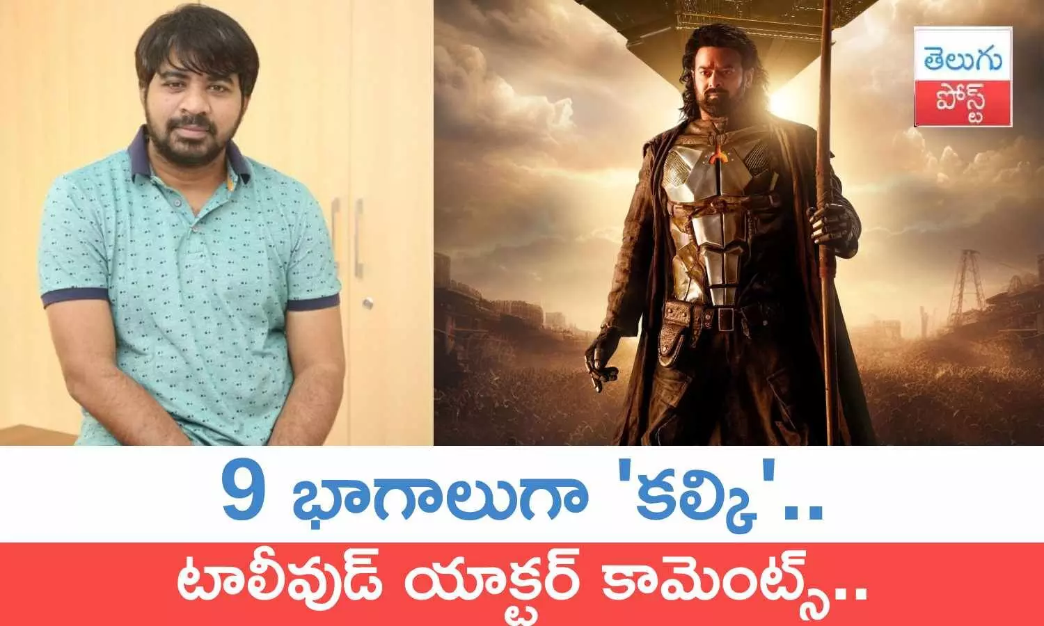 Abhinav Gomatam, Prabhas, Kalki 2898 AD