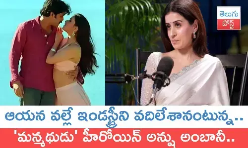 Manmadhudu, Anshu Ambani, Nagarjuna