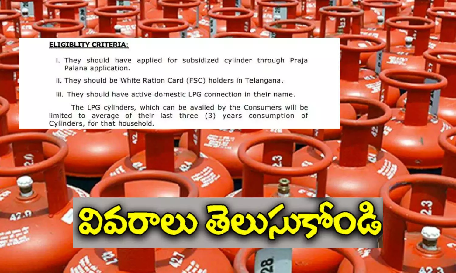 Telangana GruhaJyothi: వారికే 500 రూపాయలకు సిలిండర్.. ఈ విషయాలు తెలుసుకోండి!!