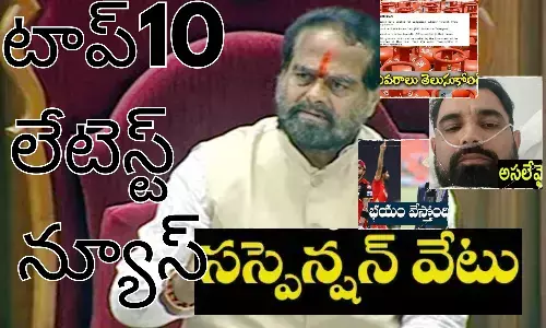 Telugupost, telugunews, latest telugu news, top 10 latest news, latest news in telugu