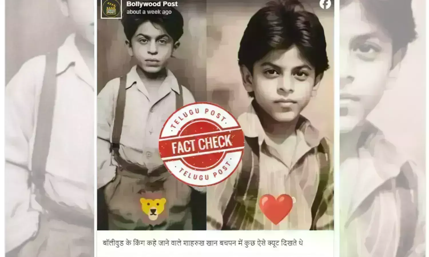 ಫ್ಯಾಕ್ಟ್‌ಚೆಕ್‌ : ಸಾಮಾಜಿಕ ಜಾಲತಾಣದಲ್ಲಿ ವೈರಲ್‌ ಆದ ಶಾರುಖ್‌ ಖಾನ್‌ ಬಾಲ್ಯದ ಫೋಟೋಗಳು ಎಐನ ಮೂಲಕ ರಚಿಸಲಾಗಿದೆಯಾ?