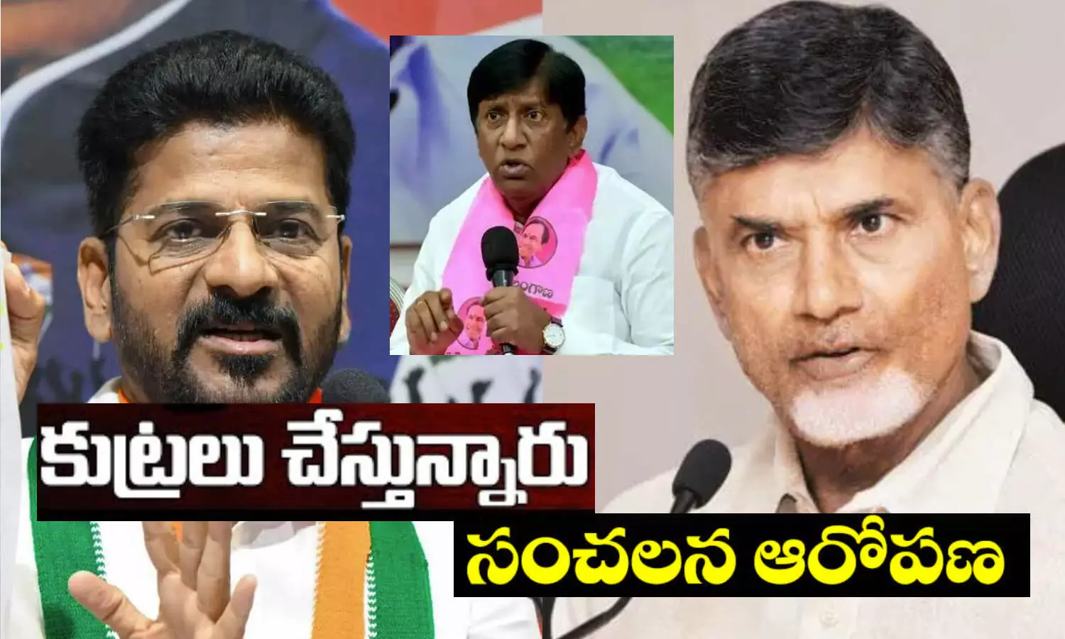 Chandrababu, ChandrababuNaidu, RevanthReddy, Vinod, Telangana, AndhraPradesh