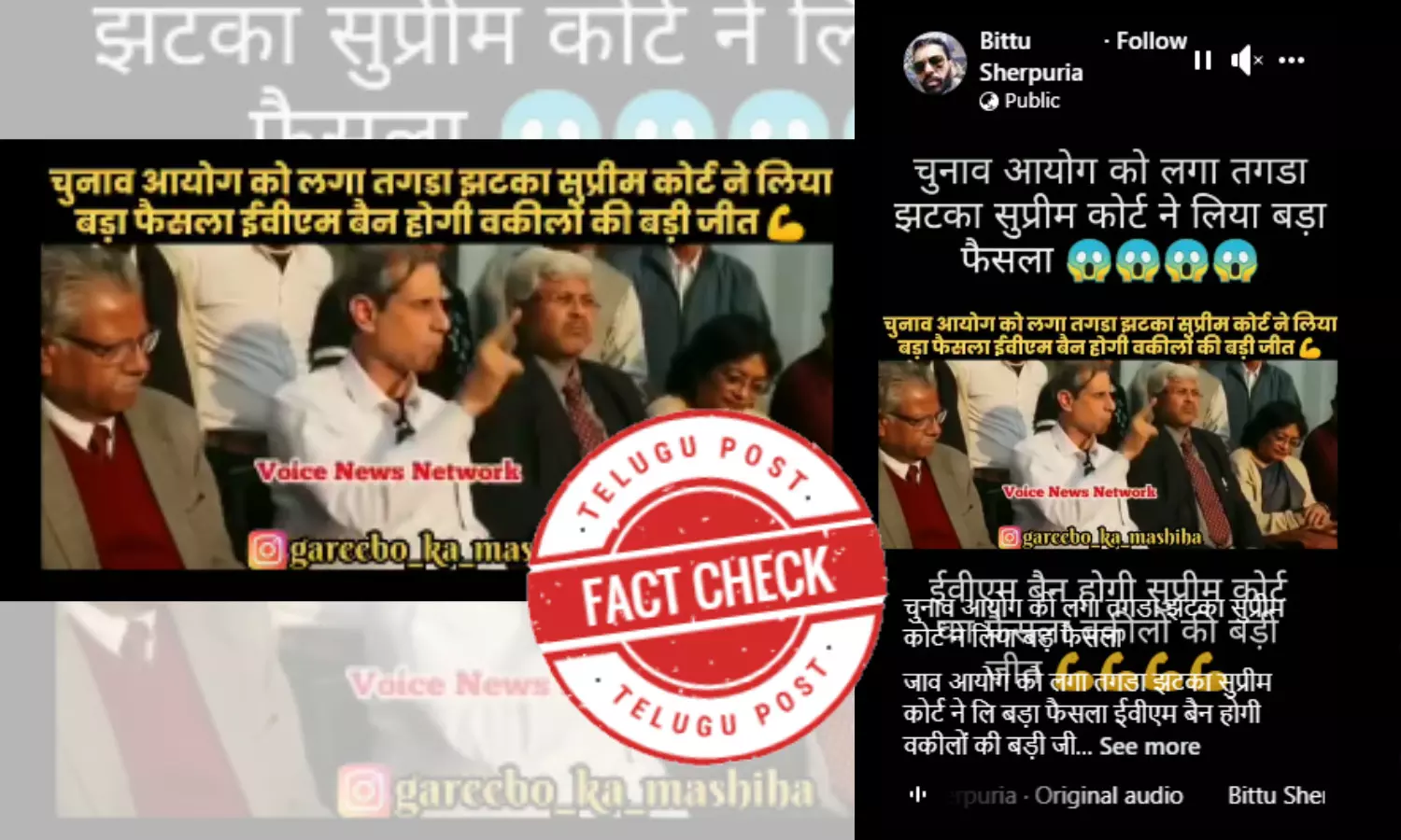 Fact Check: Video claiming that Supreme Court banned use of EVMs is False