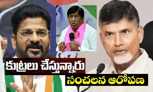 Chandrababu, ChandrababuNaidu, RevanthReddy, Vinod, Telangana, AndhraPradesh