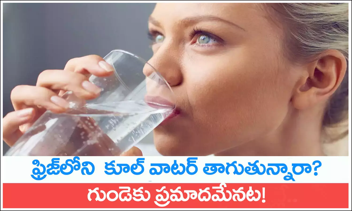 Cool water, Health Tips, Cool Water, ICE Waer, Heart Problems, Drinking Cold Water