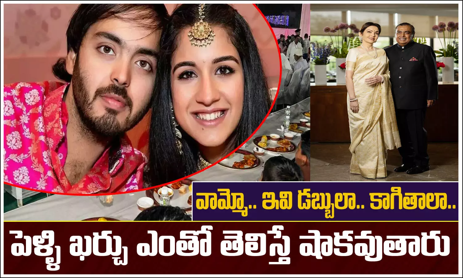 Anant Ambani - Radhika Merchant