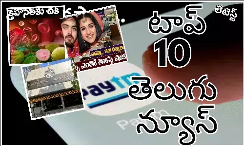 Telugupost, telugunews, latest telugu news, top 10 latest news, latest news in telugu