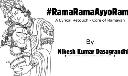 ఎంతగానో అలరిస్తున్న రామరామ అయ్యో రామ పాట!