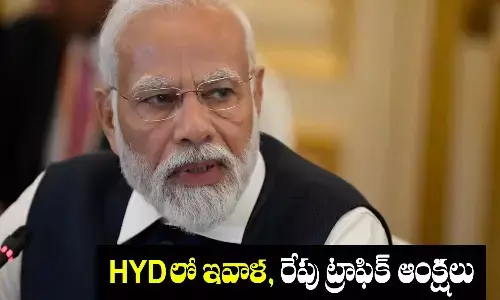 ప్రధాని మోదీ పర్యటన.. ట్రాఫిక్ ఆంక్షలు అమలు