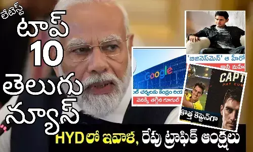 Telugupost, telugunews, latest telugu news, top 10 latest news, latest news in telugu