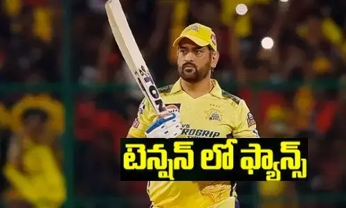 MS Dhoni: అభిమానులను టెన్షన్ పెడుతున్న ధోని ఫేస్ బుక్ పోస్ట్
