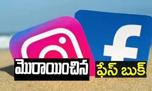 ఇన్‌స్టాగ్రామ్ పని చేయలేదే.. ఏంటీ పరిస్థితి