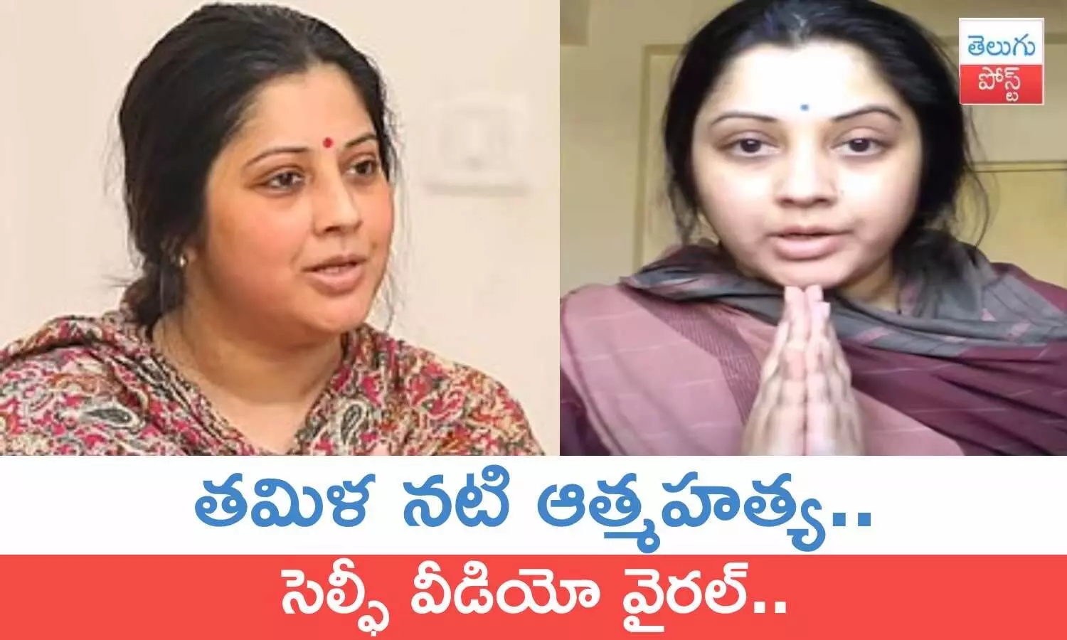 Tamil Actress, Vijaya lakshmi, Vijaya lakshmi selfie video