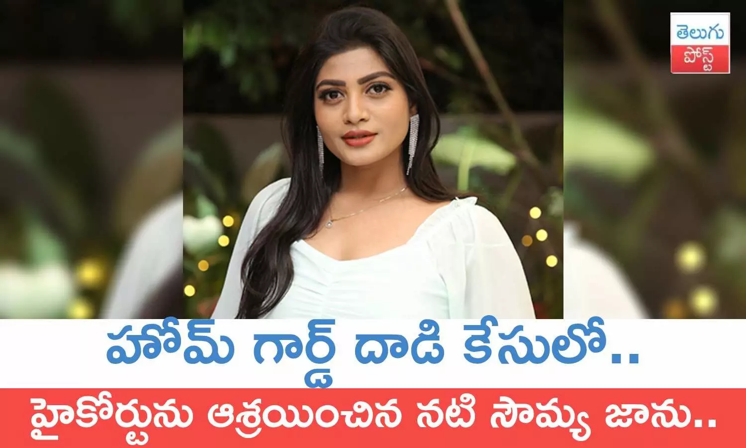 Tollywood Actress, Sowmya Janu,