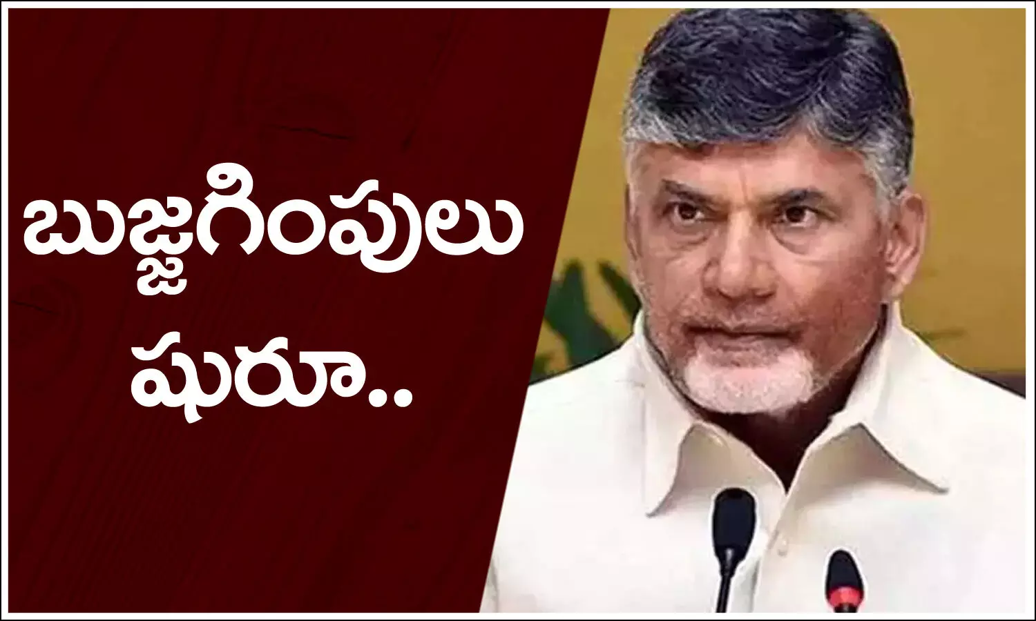 Chandrababu, Andhra Pradesh, AP Politics, Chandrababu, TDP
