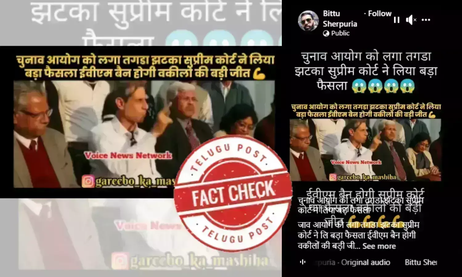 ಫ್ಯಾಕ್ಟ್‌ಚೆಕ್‌: ಸುಪ್ರೀಂ ಕೋರ್ಟ್‌ ಇವಿಎಂಗಳನ್ನು ನಿಷೇಧಿಸಿದೆ ಎಂಬ ಸುದ್ದಿಯ ಅಸಲಿಯತ್ತೇನು?