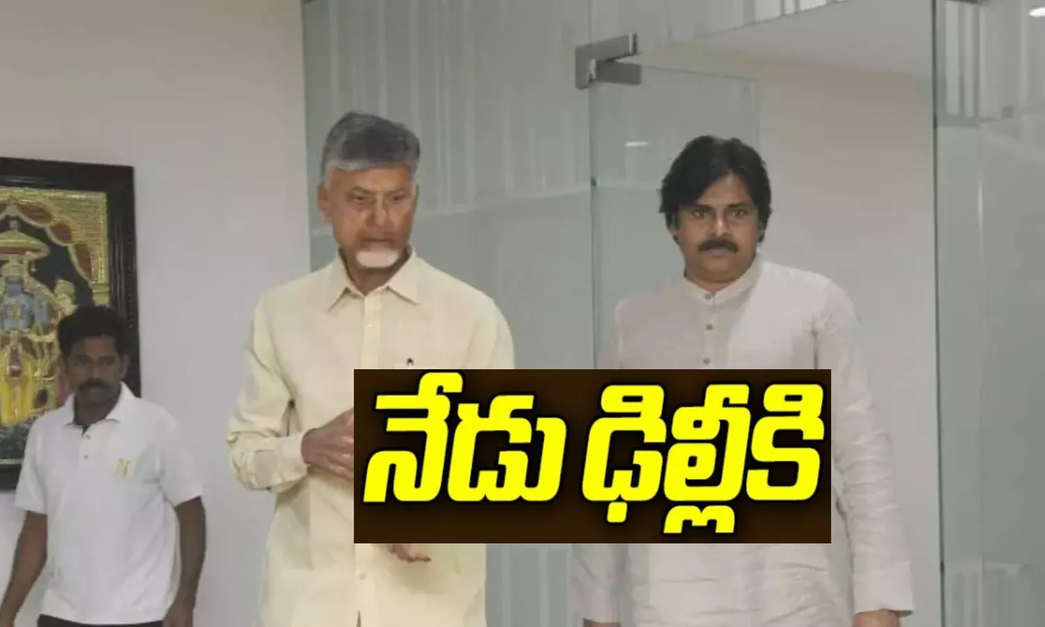 Chandrababu, ChandrababuNaidu, BJP, BJPalliance,