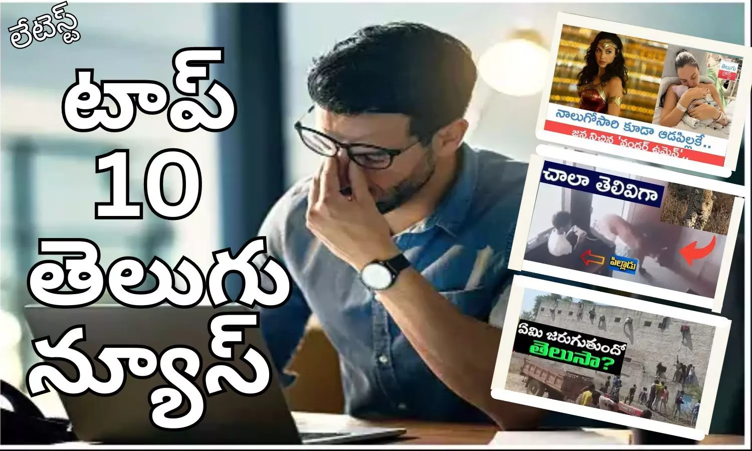 Telugupost, telugunews, latest telugu news, top 10 latest news, latest news in telugu