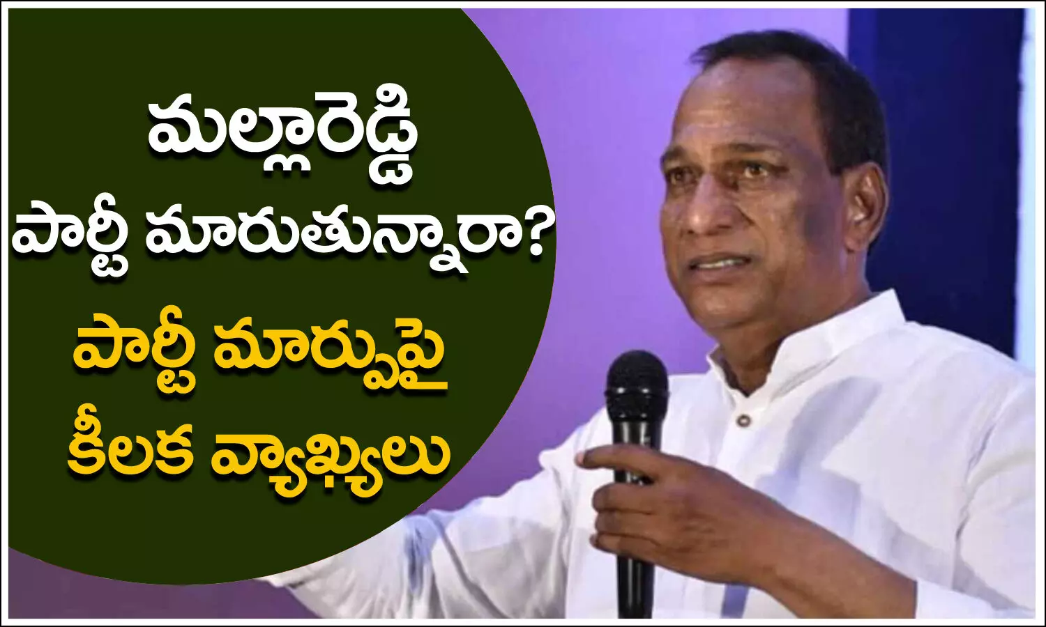 MLA Malla Reddy MLA Malla Reddy