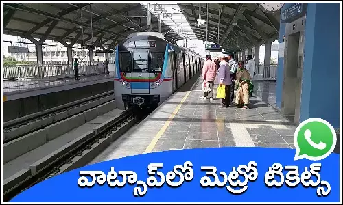 Hyderabad: హైదరాబాద్ మెట్రో ప్రయాణికులకు గుడ్‌న్యూస్‌.. ఇక వాట్సాప్‌లో టికెట్‌ బుకింగ్‌.. ఎలాగంటే..