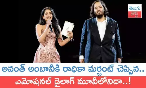 Radhika Merchant, Anant Ambani, Radhika Merchant dialogue