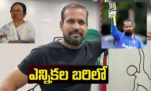 ఎన్నికల బరిలో మాజీ క్రికెటర్ యూసుఫ్ పఠాన్