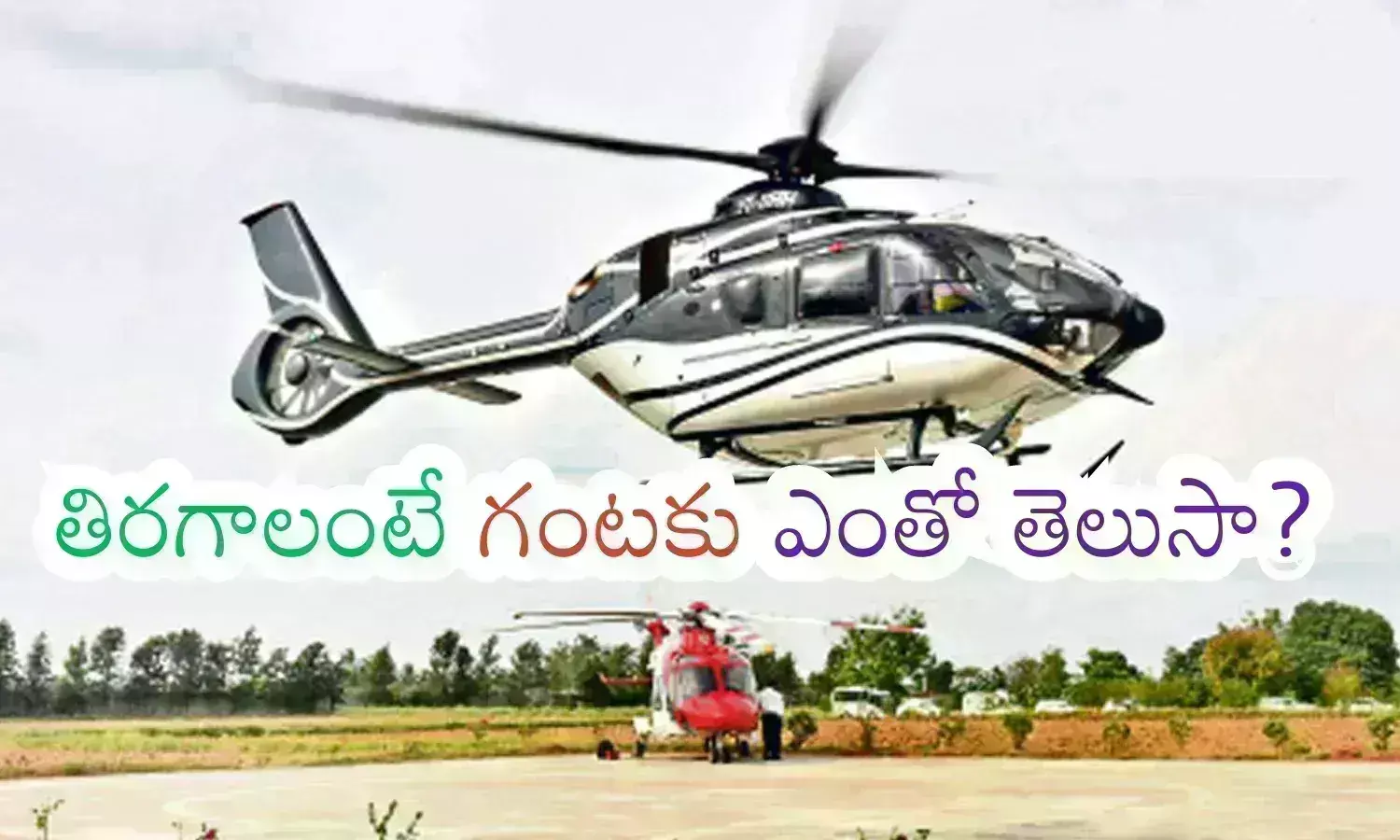 helicopters, demand, prices, india