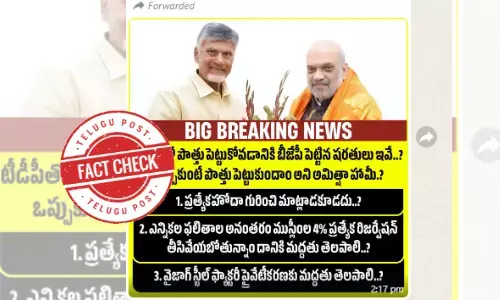 Lok sabha elections 2024, TDP, Jana Sena ,Amit shah, BJP, Fact check, conditions