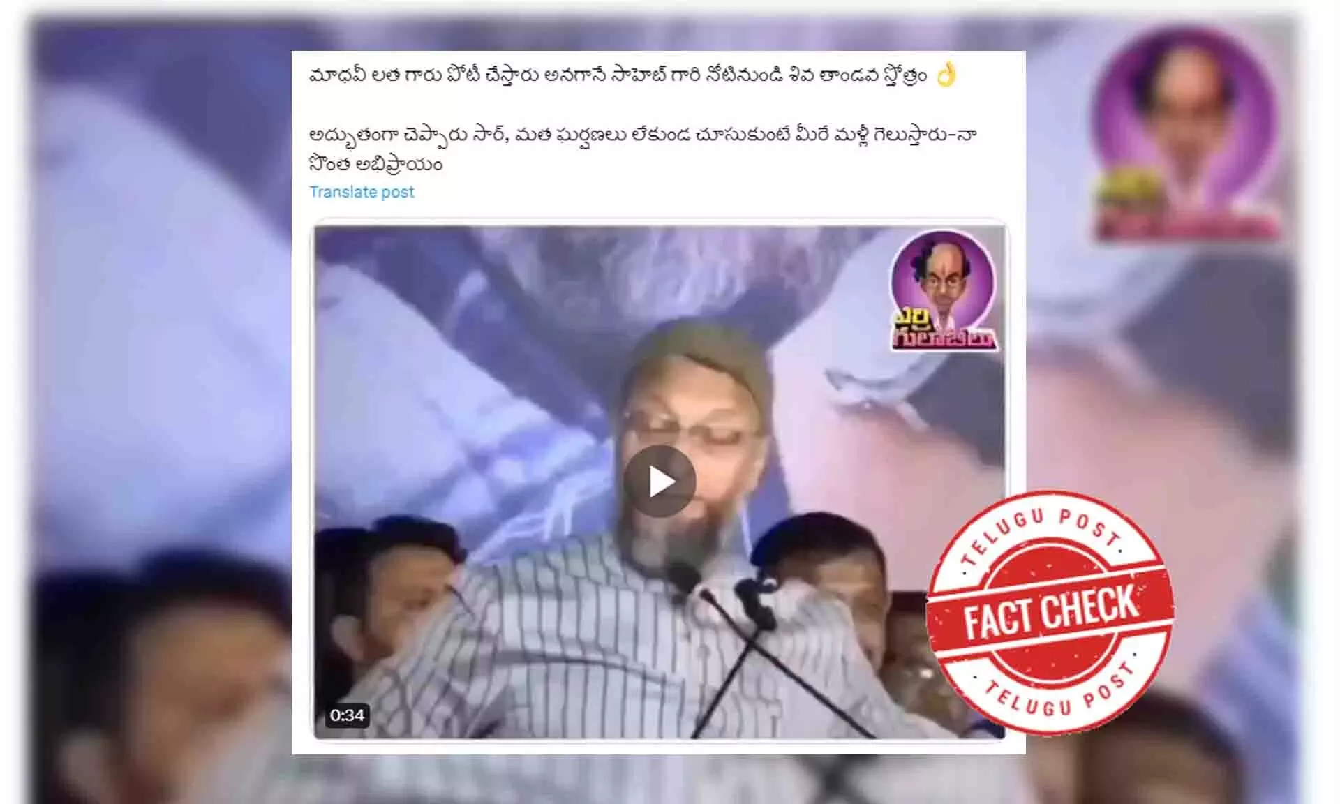 Asaduddin Owaisi, chanting Shiv Tandav, public gathering