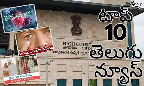 Telugupost, telugunews, latest telugu news, top 10 latest news, latest news in telugu