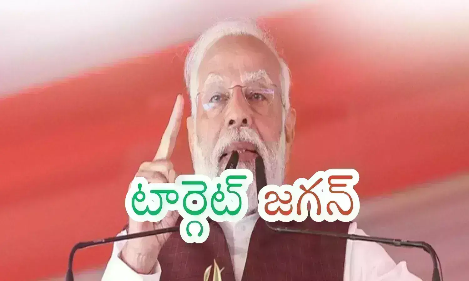 narendra modi, prime minister, ys jagan, public meeting