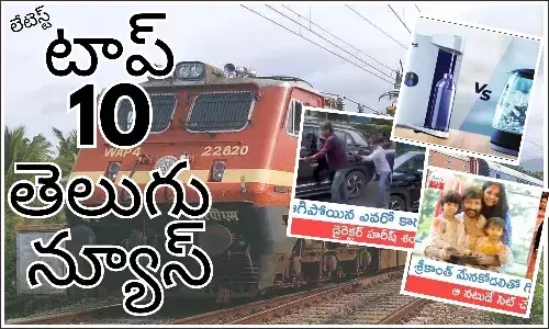 Telugupost, telugunews, latest telugu news, top 10 latest news, latest news in telugu
