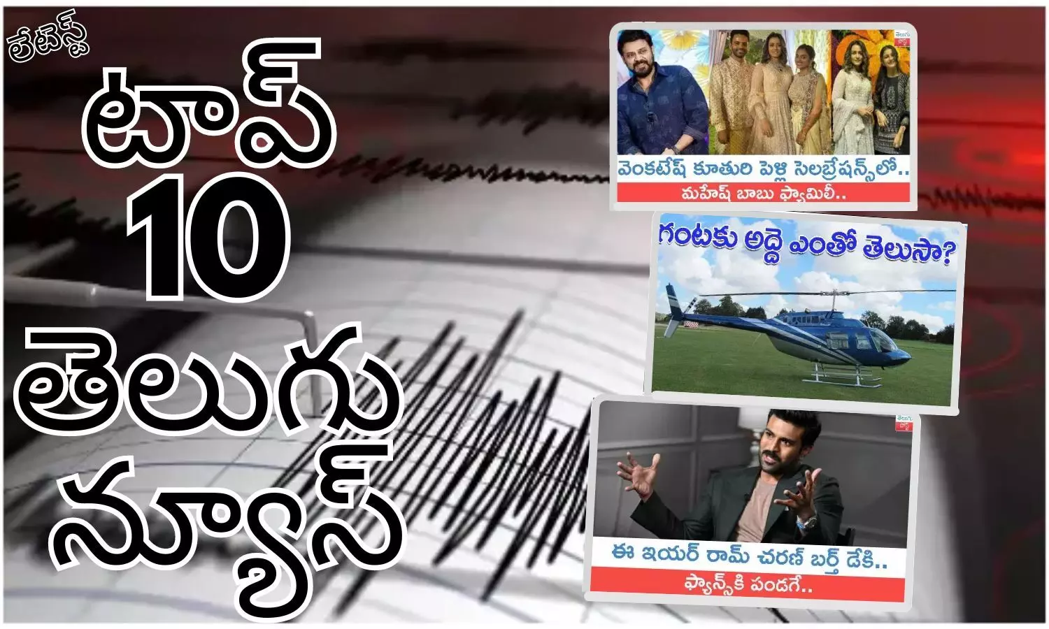 Telugupost, telugunews, latest telugu news, top 10 latest news, latest news in telugu