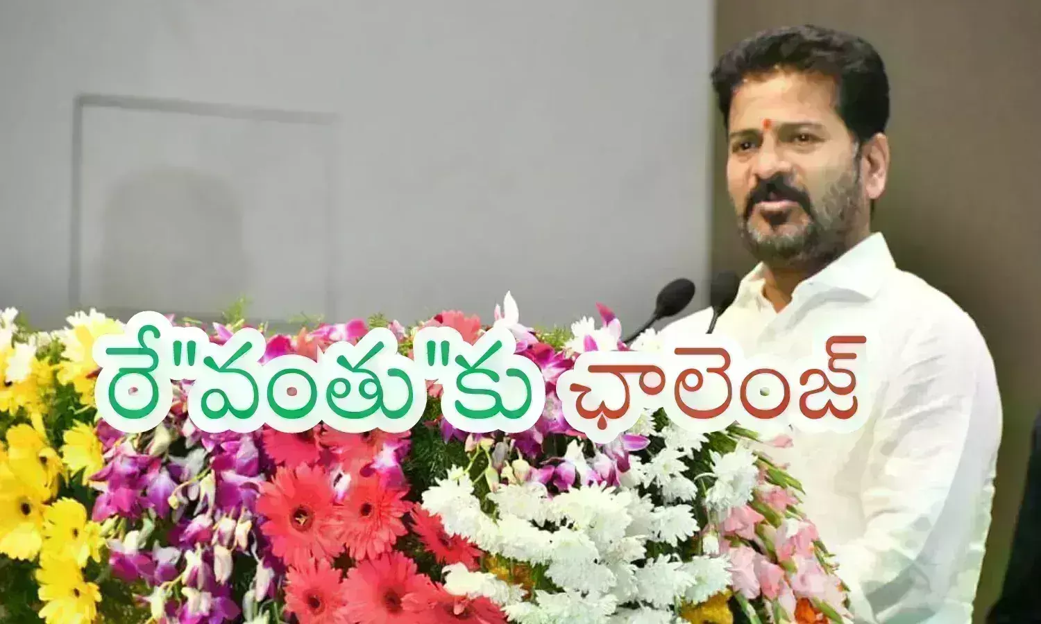 revanth reddy, pcc chief, challenge, telangana