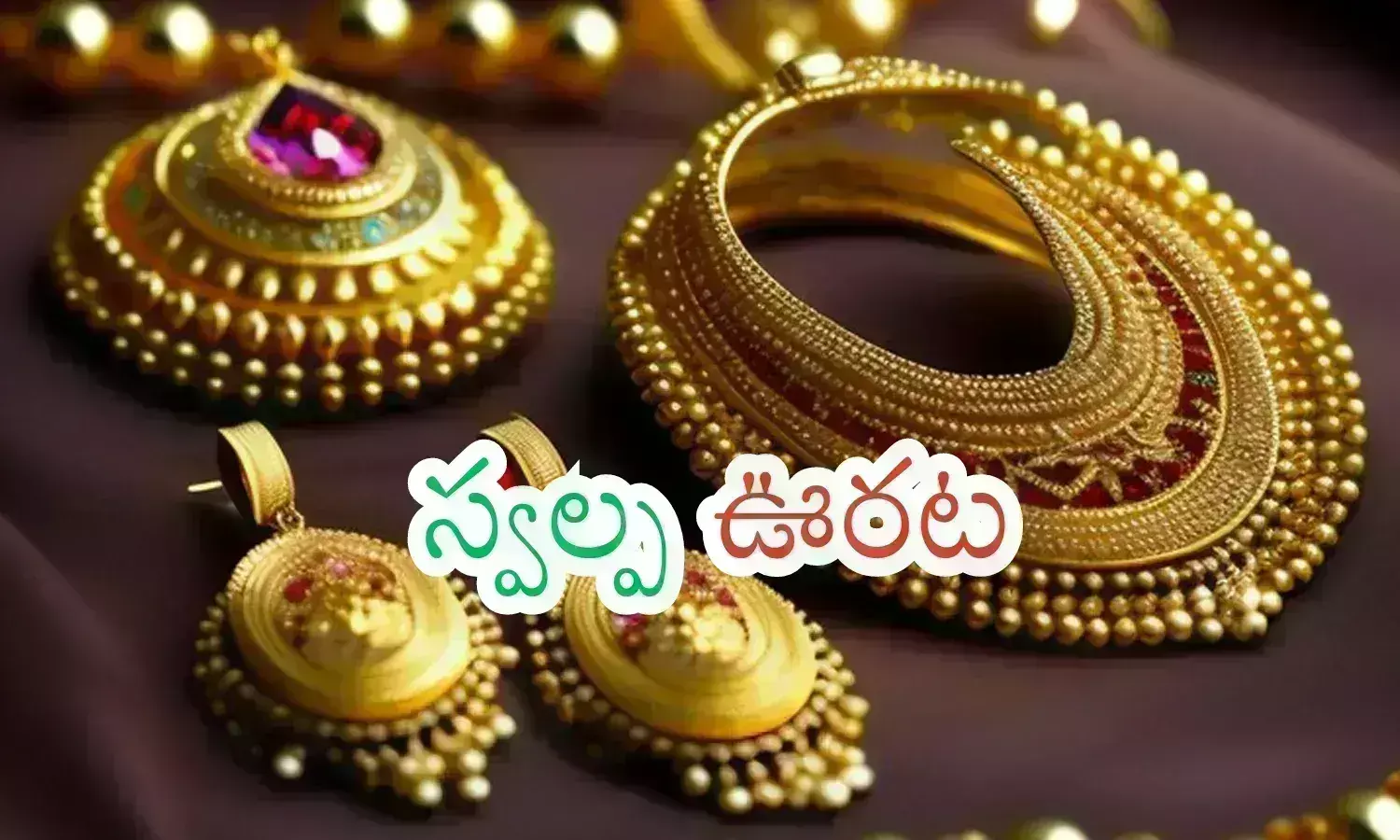 Gold Rates Today : పసిడి అంటే అంతే మరి.. ఒకరోజు తగ్గి మరొకరోజు పెరుగుతూ