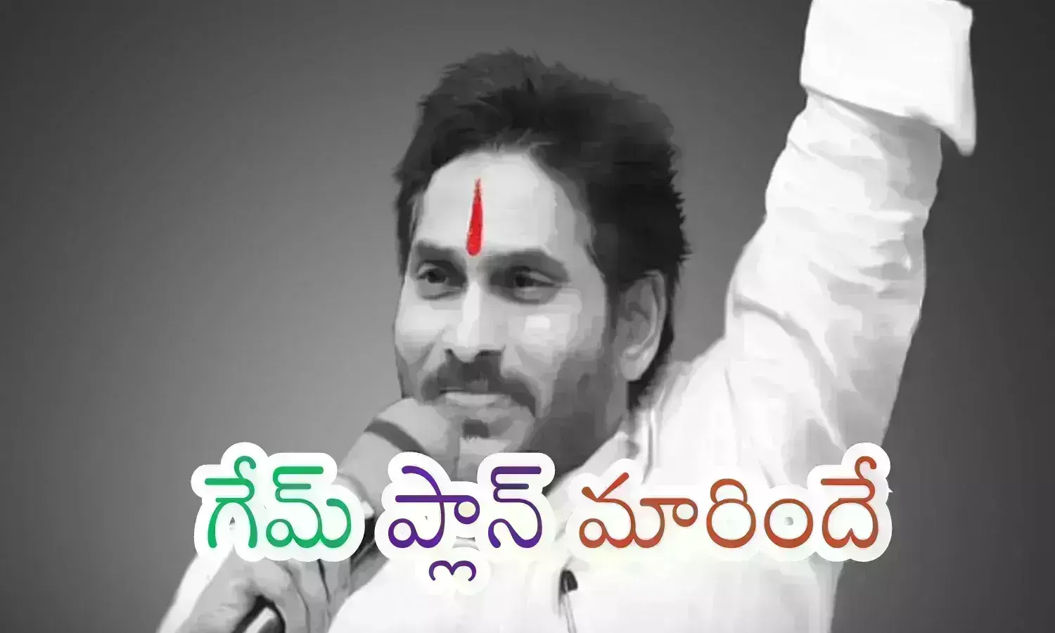 ys jagan, ycp, final list, ap politics, ycp candidates, elections 2024