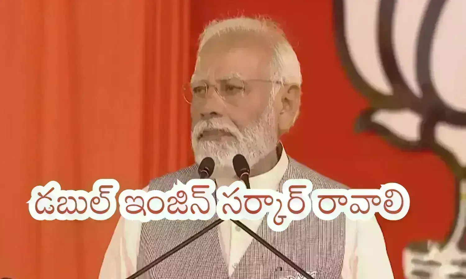 Narendra Modi : కాంగ్రెస్, జగన్ ఒక్కటే.. అవినీతి ప్రభుత్వాన్ని కాకుండా ఎన్డీఏను గెలిపించండి