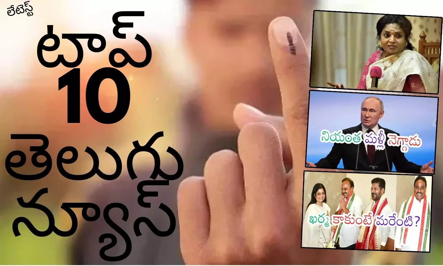Telugupost, telugunews, latest telugu news, top 10 latest news, latest news in telugu Telugupost, telugunews, latest telugu news, top 10 latest news, latest news in telugu