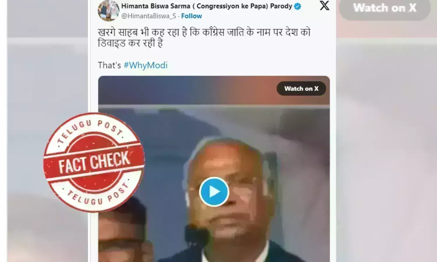 ఫ్యాక్ట్ చెక్: కులాల వారీగా దేశాన్ని కాంగ్రెస్ విభజిస్తోందని ఏఐసీసీ చీఫ్ మల్లికార్జున్ ఖర్గే ఒప్పుకుంటున్న వీడియోను ఎడిట్ చేశారు