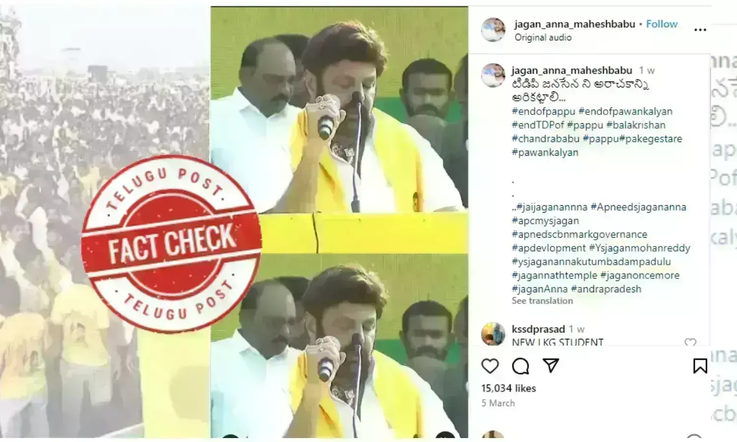 ఫ్యాక్ట్ చెక్: సినీ నటుడు, హిందూపురం ఎమ్మెల్యే నందమూరి బాలకృష్ణ వైసీపీని పొగుడుతూ ఎలాంటి వ్యాఖ్యలు చేయలేదు. వీడియోను ఎడిట్ చేశారు.