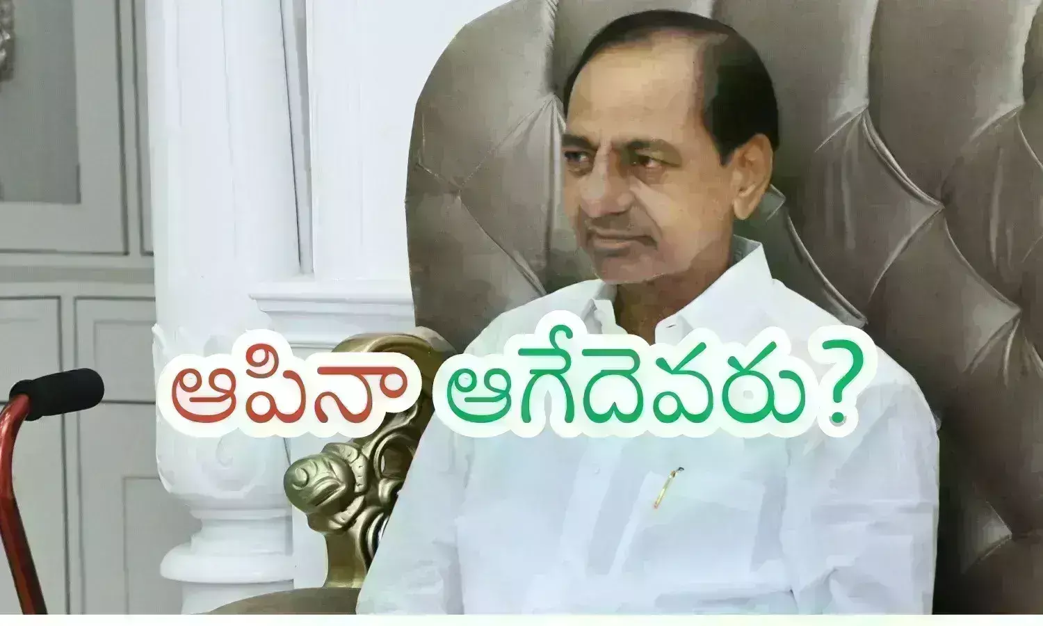 KCR : గేట్లు ఎత్తడం నీకే కాదు బాబాయ్.. వాళ్లకు కూడా అలవాటే.. అర్థమయిందా రాజా?