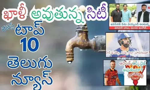 Telugupost, telugunews, latest telugu news, top 10 latest news, latest news in telugu