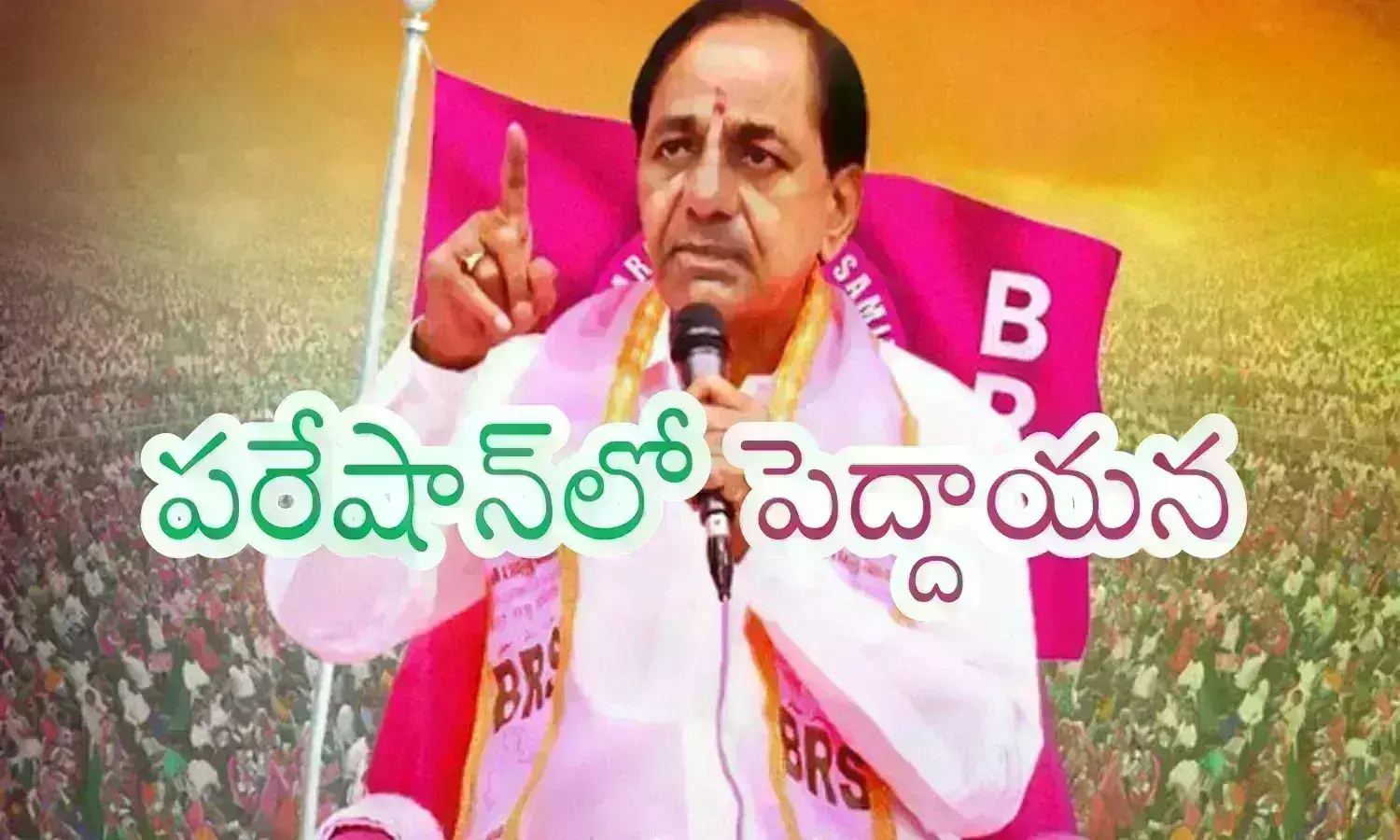 KCR : అదే ఇప్పుడు శాపంగా మారింది.. నాడు ఆ పార్టీ ఎదిగేలా వ్యూహం.. నేడు..?