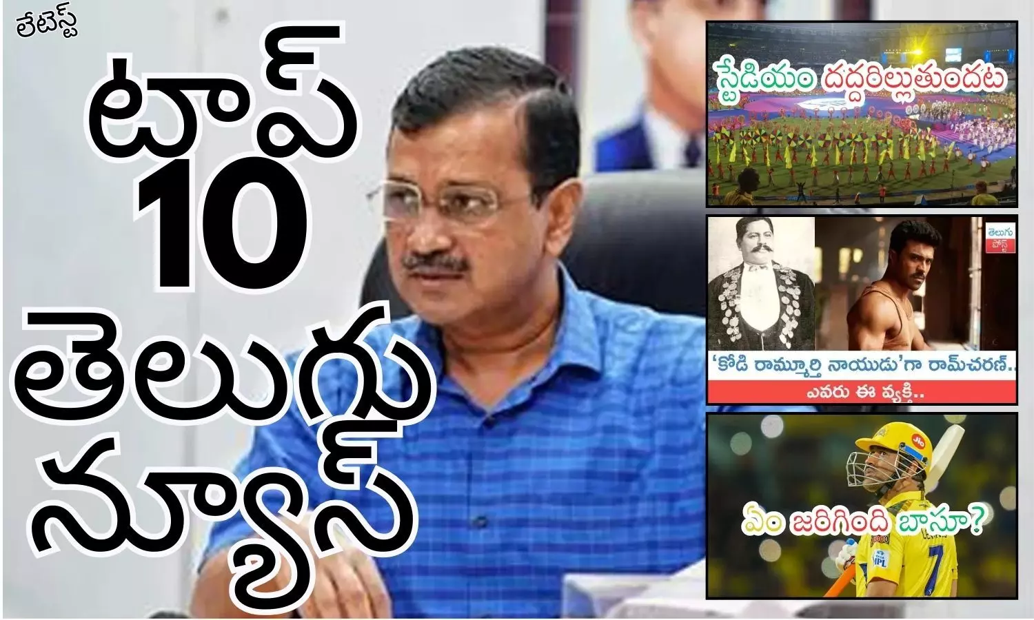 Telugupost, telugunews, latest telugu news, top 10 latest news, latest news in telugu