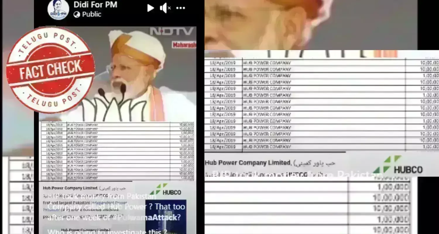ఫ్యాక్ట్ చెక్: ఎలక్టోరల్ బాండ్లను కొనుగోలు చేసిన హబ్ పవర్ కంపెనీ పాకిస్థాన్ ఆధారిత సంస్థ కాదు