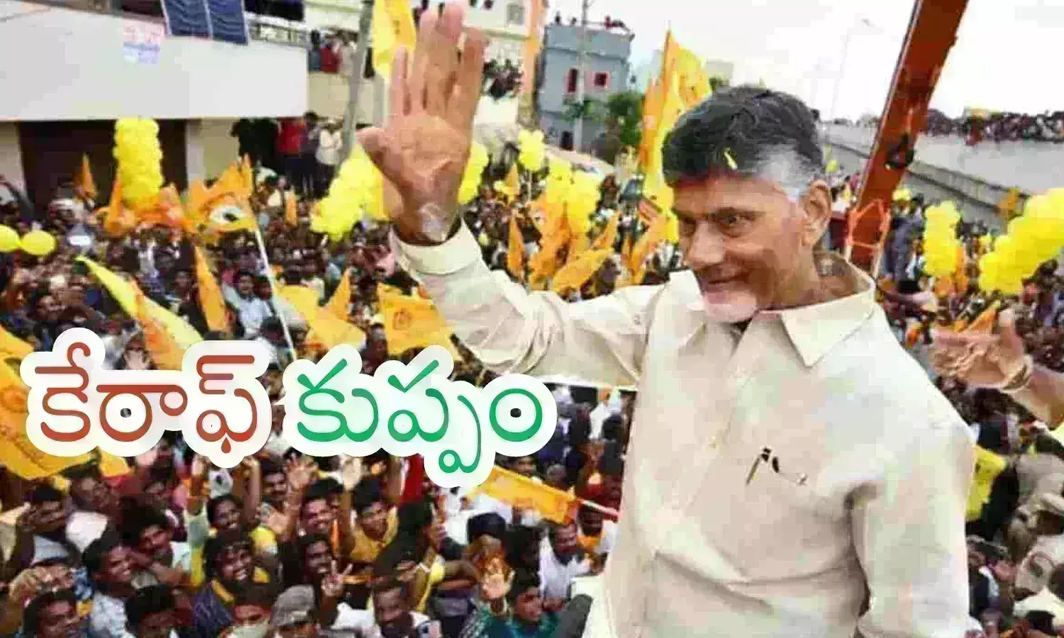 Chandrababu :  అరుదైన రికార్డుకు చేరువలో చంద్రబాబు.. దానిపైనే గురి