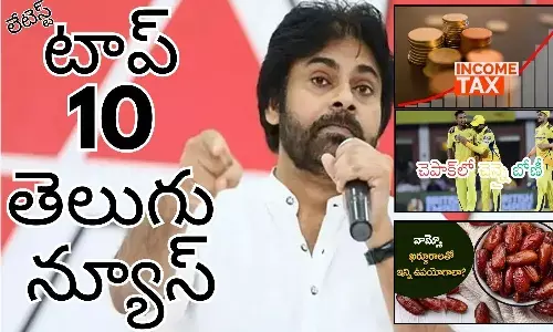Telugupost, telugunews, latest telugu news, top 10 latest news, latest news in telugu